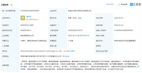 小米投資2億成立半導體公司，加碼集成電路設計業務